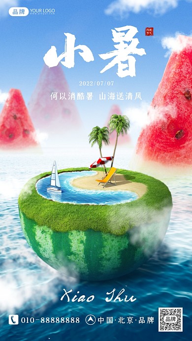 传统节气小暑创意合成海报