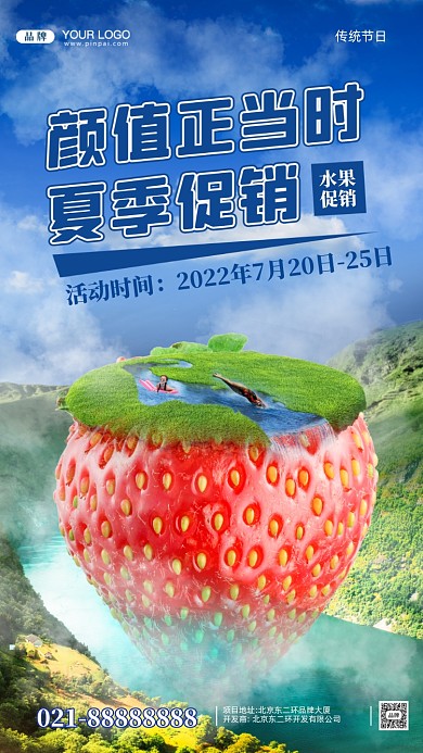 夏日促销活动合成创意摄影图手机海报