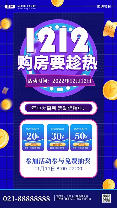 双十二促销活动摄影图手机海报