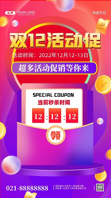 双十二促销活动摄影图手机海报