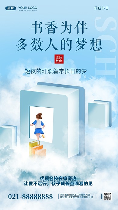 励志教育合成创意摄影图手机海报