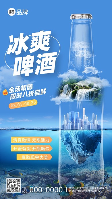 夏日冰爽啤酒创意合成海报