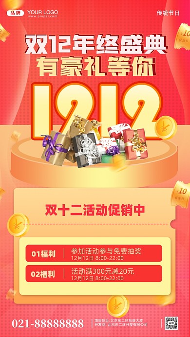 双十二促销活动摄影图手机海报