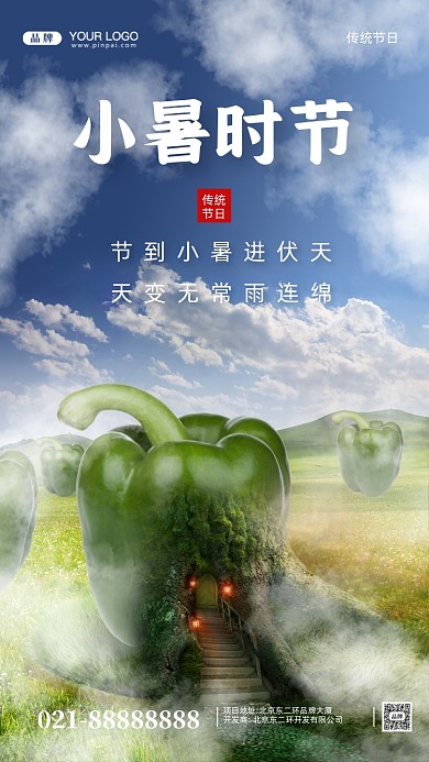 中国传统节气小暑合成创意手机海报