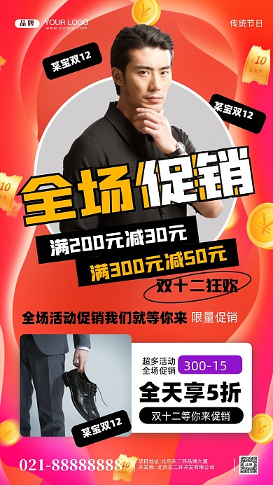 双十二促销活动摄影图手机海报
