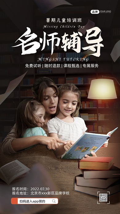 儿童培训3D创意合成手机海报