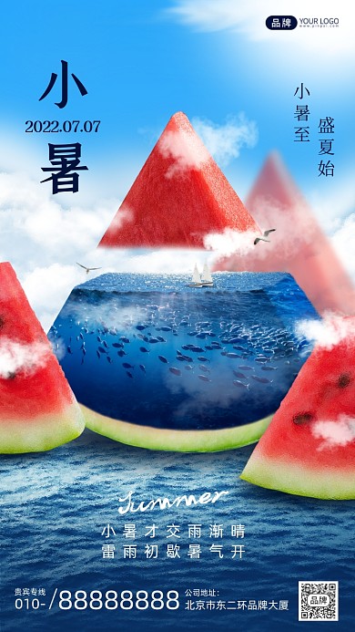 小暑传统节气创意合成海报