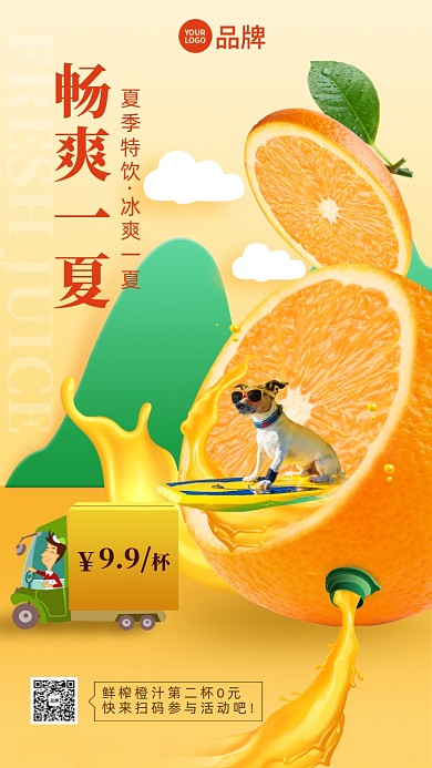 夏日鲜榨果汁3D合成海报