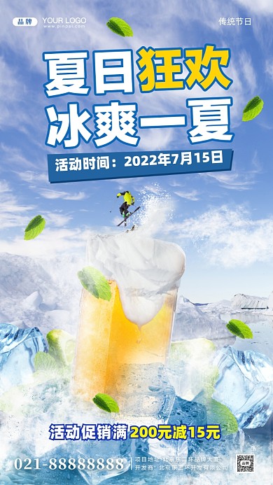 夏日促销活动合成创意摄影图手机海报