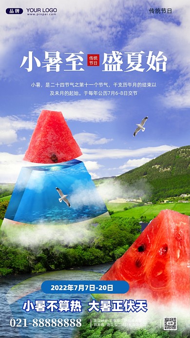 中国传统节气小暑合成创意手机海报
