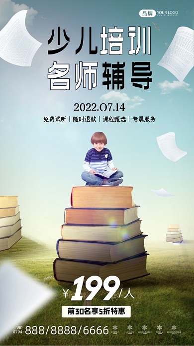 少儿培训招生3D创意合成海报