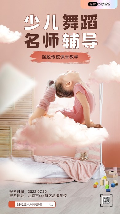 儿童舞蹈培训招生3D创意合成海报