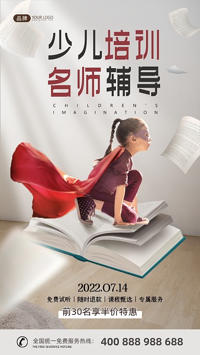 儿童培训招生3D创意合成海报