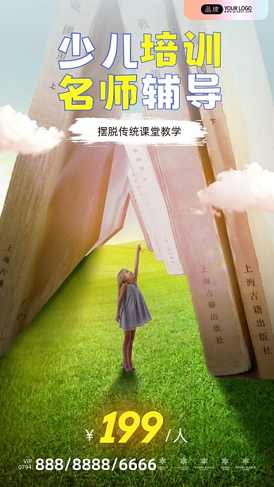 少儿培训3D创意合成海报