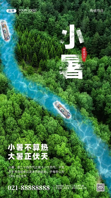 中国传统节气小暑合成创意手机海报