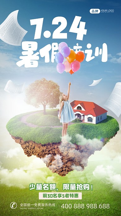 少儿暑假培训3D创意合成海报