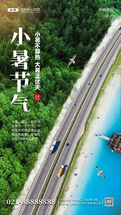 中国传统节气小暑合成创意手机海报