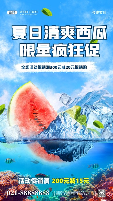夏日冰爽合成创意摄影图手机海报
