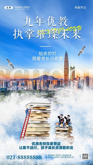 励志教育合成创意摄影图手机海报