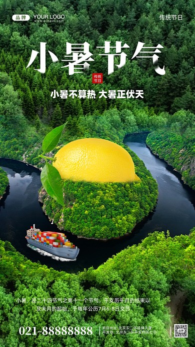 中国传统节气小暑合成创意手机海报