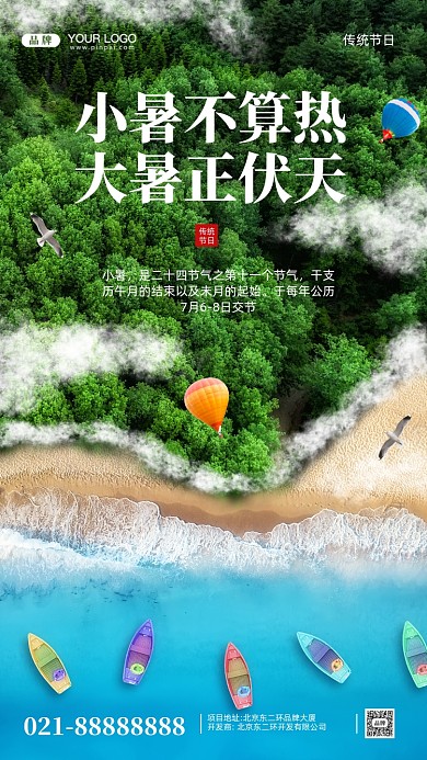 中国传统节气小暑合成创意手机海报