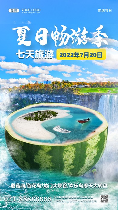 夏季旅行合成创意手机海报