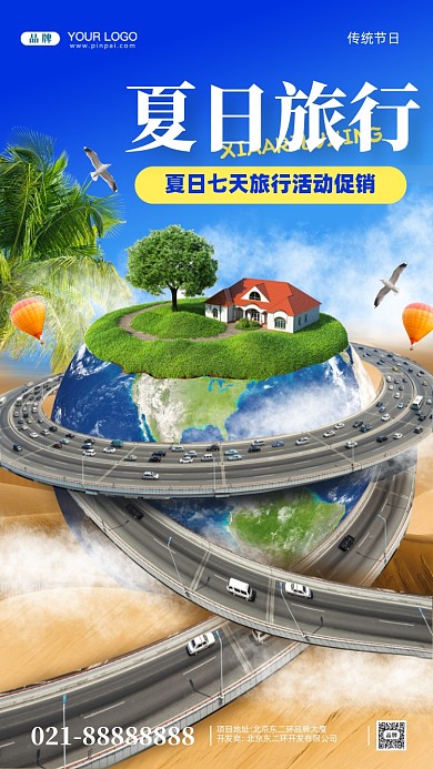 夏日冰爽旅游季合成创意手机海报