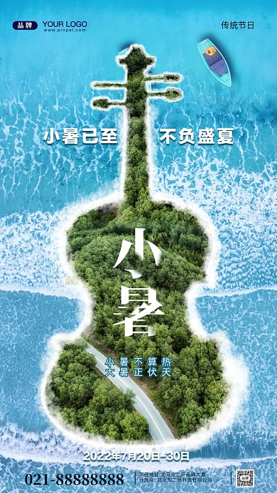 中国传统节气小暑合成创意手机海报