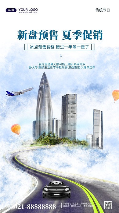 夏日冰爽房地产活动促销创意合成海报