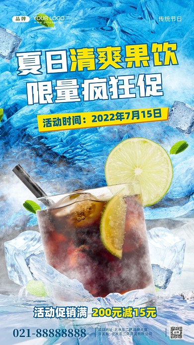 夏日冰爽合成创意摄影图手机海报