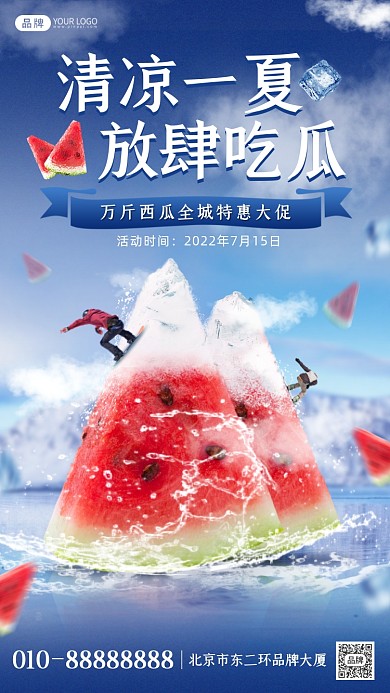 夏日西瓜特惠合成海报