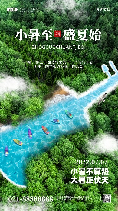 中国传统节气小暑合成创意手机海报