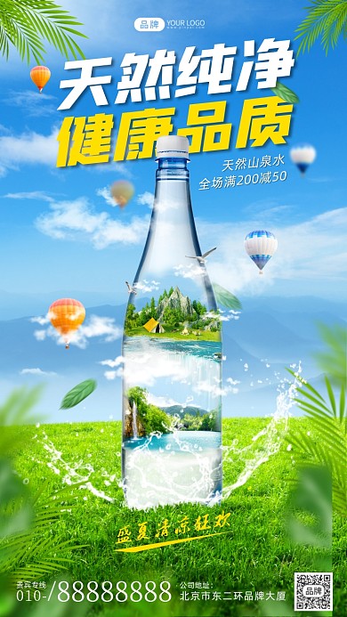 天然纯净水特惠合成海报