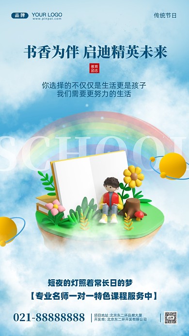 励志教育合成创意摄影图手机海报