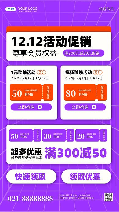 双十二促销活动摄影图手机海报