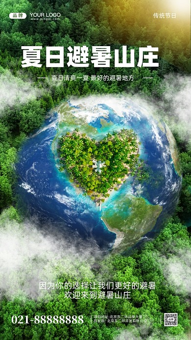 夏日冰爽合成创意摄影图手机海报