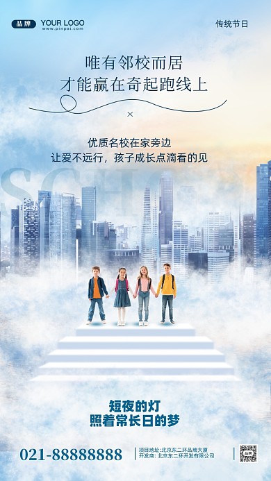 励志教育合成创意摄影图手机海报