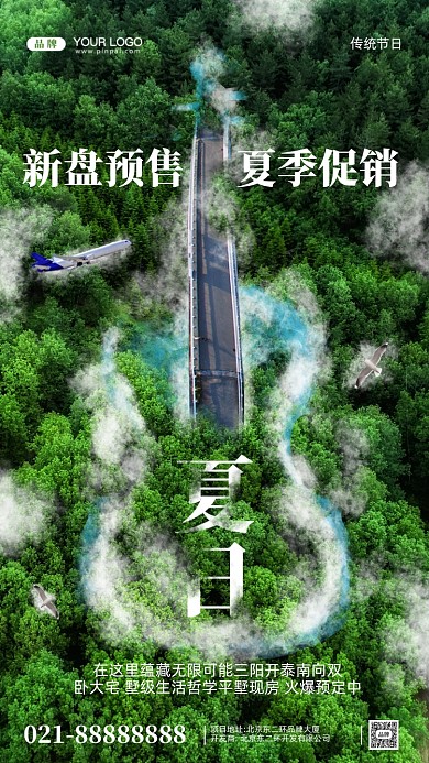 夏日促销活动合成创意摄影图手机海报