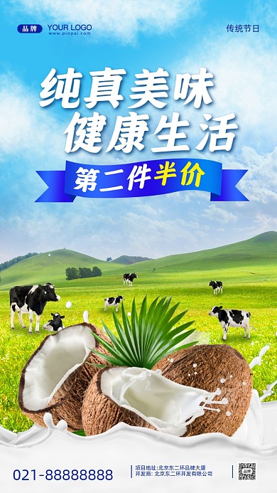 夏季清爽牛奶活动促销合成创意海报
