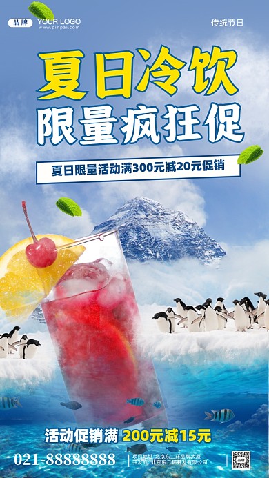 夏日冰爽合成创意摄影图手机海报