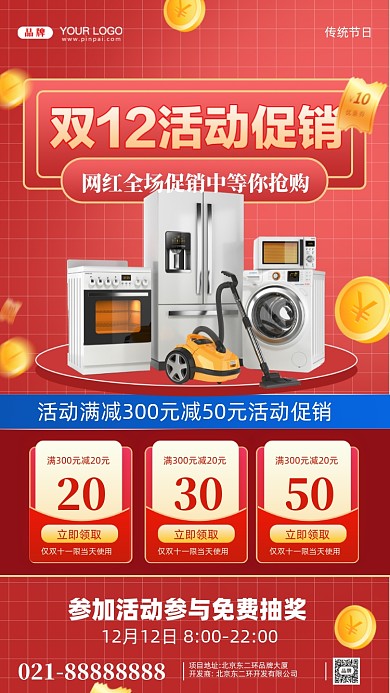 双十二促销活动摄影图手机海报