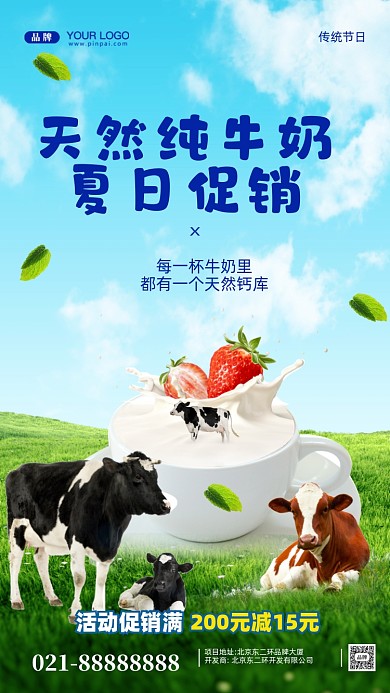 夏季清爽牛奶活动促销合成创意海报