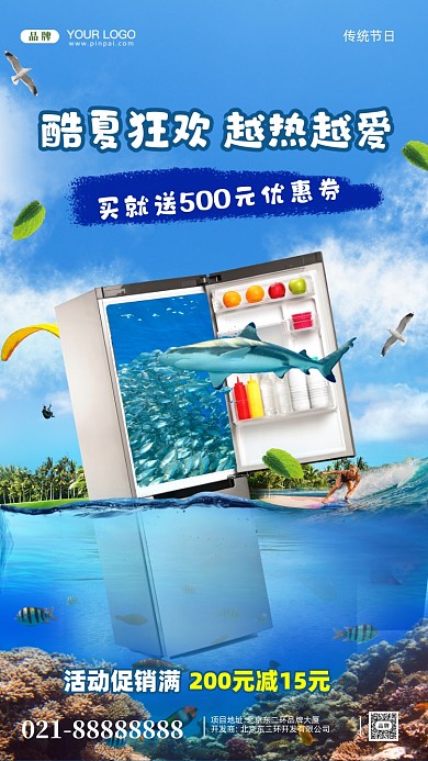 夏日冰爽合成创意摄影图手机海报