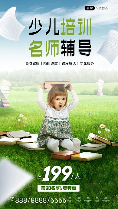 少儿培训招生3D创意合成海报