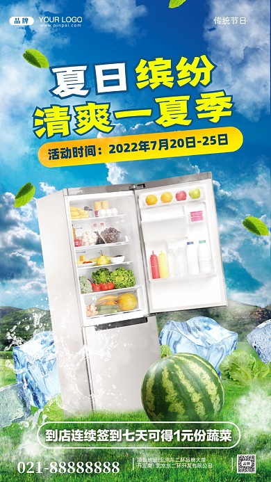 夏日缤纷创意合成摄影图手机海报