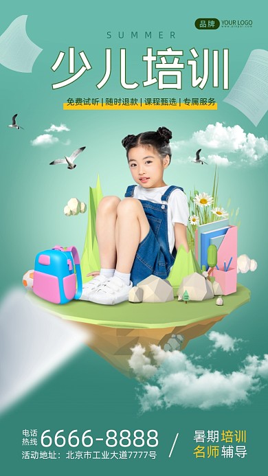 少儿培训招生3D创意合成海报