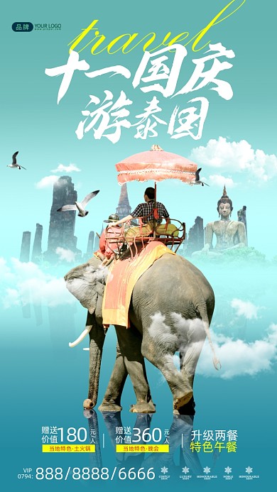 国庆泰国游3D创意合成海报