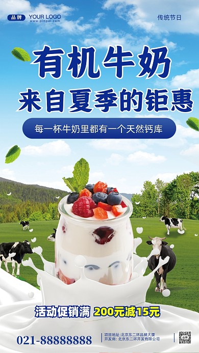 夏日促销牛奶合成创意海报