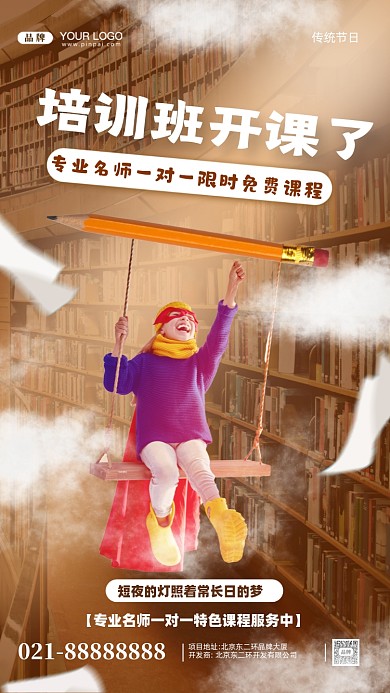 教育励志合成创意摄影图手机海报