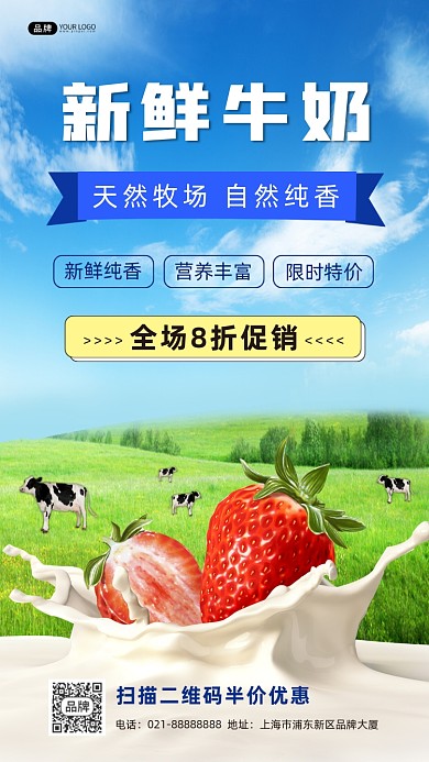 新鲜牛奶促销活动合成手机海报